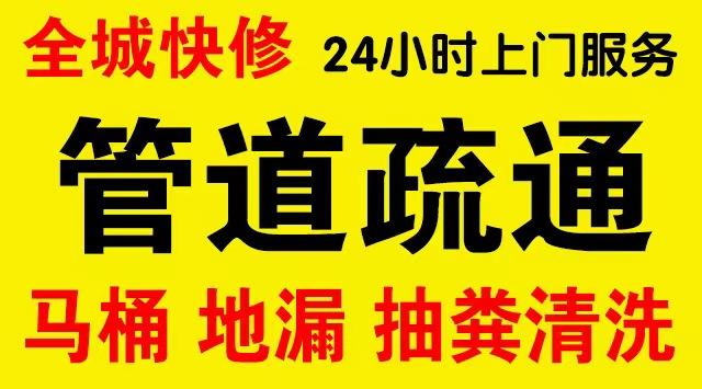 清河厨房菜盆/厕所马桶下水管道堵塞,地漏反水疏通电话厨卫管道维修